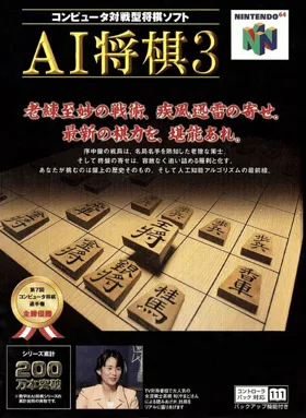 AI Shougi 3 (Japan) box cover front